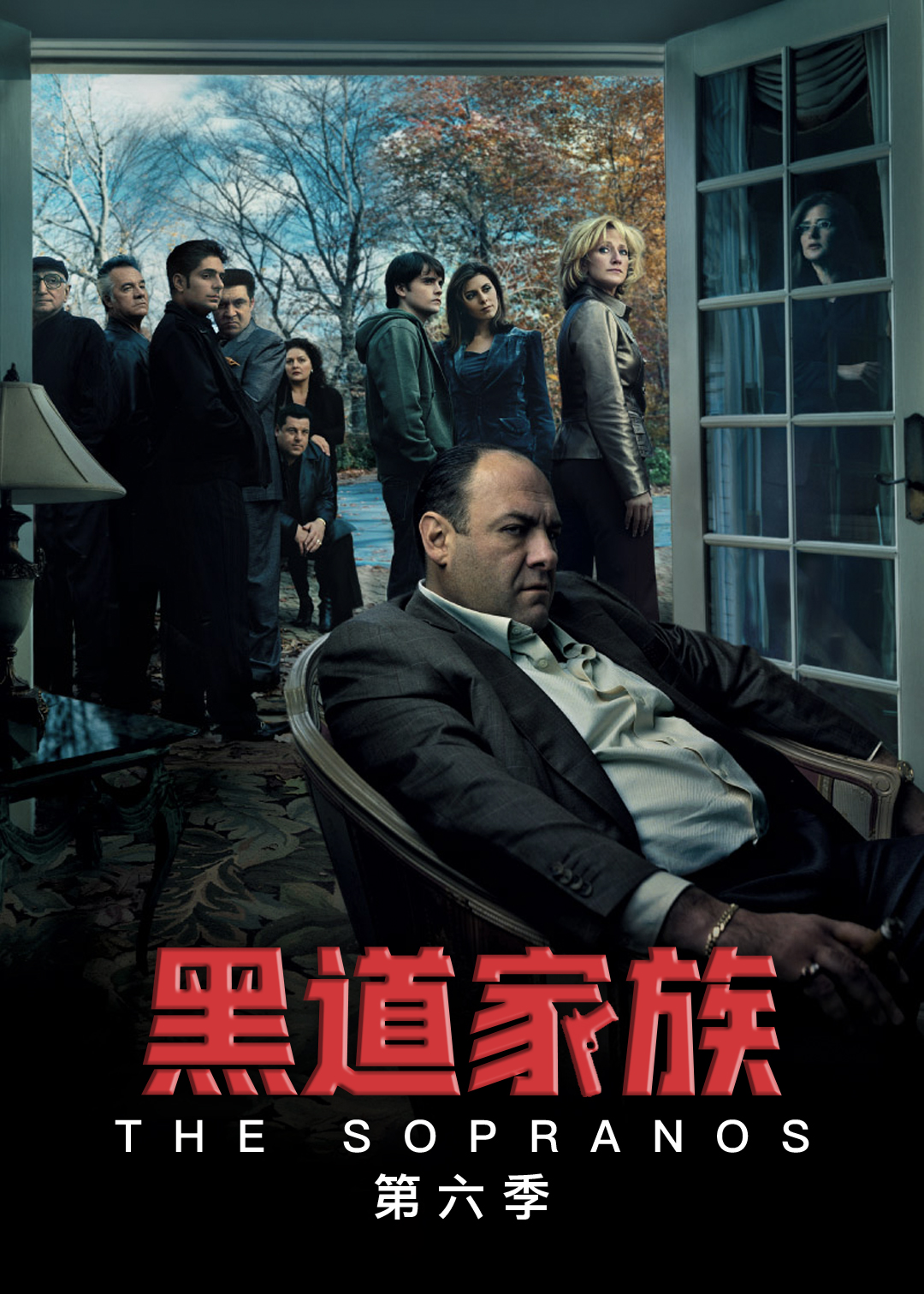 黑道家族第六季