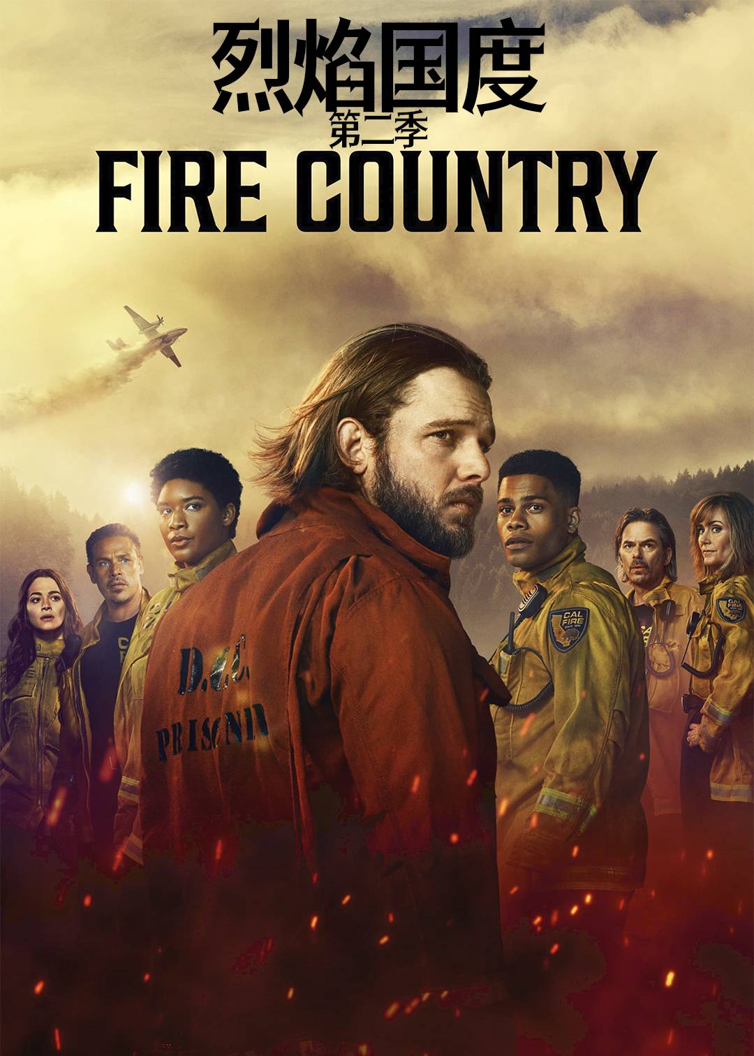 烈焰国度第二季