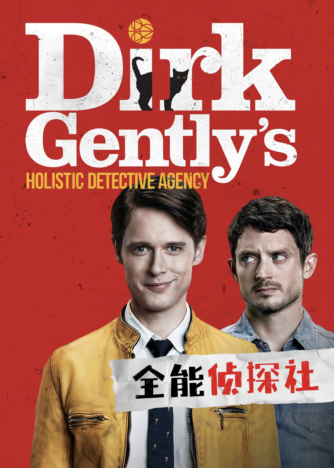 全能侦探社第一季