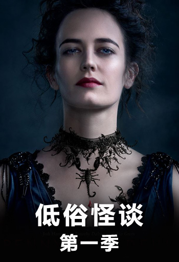 低俗怪谈第一季