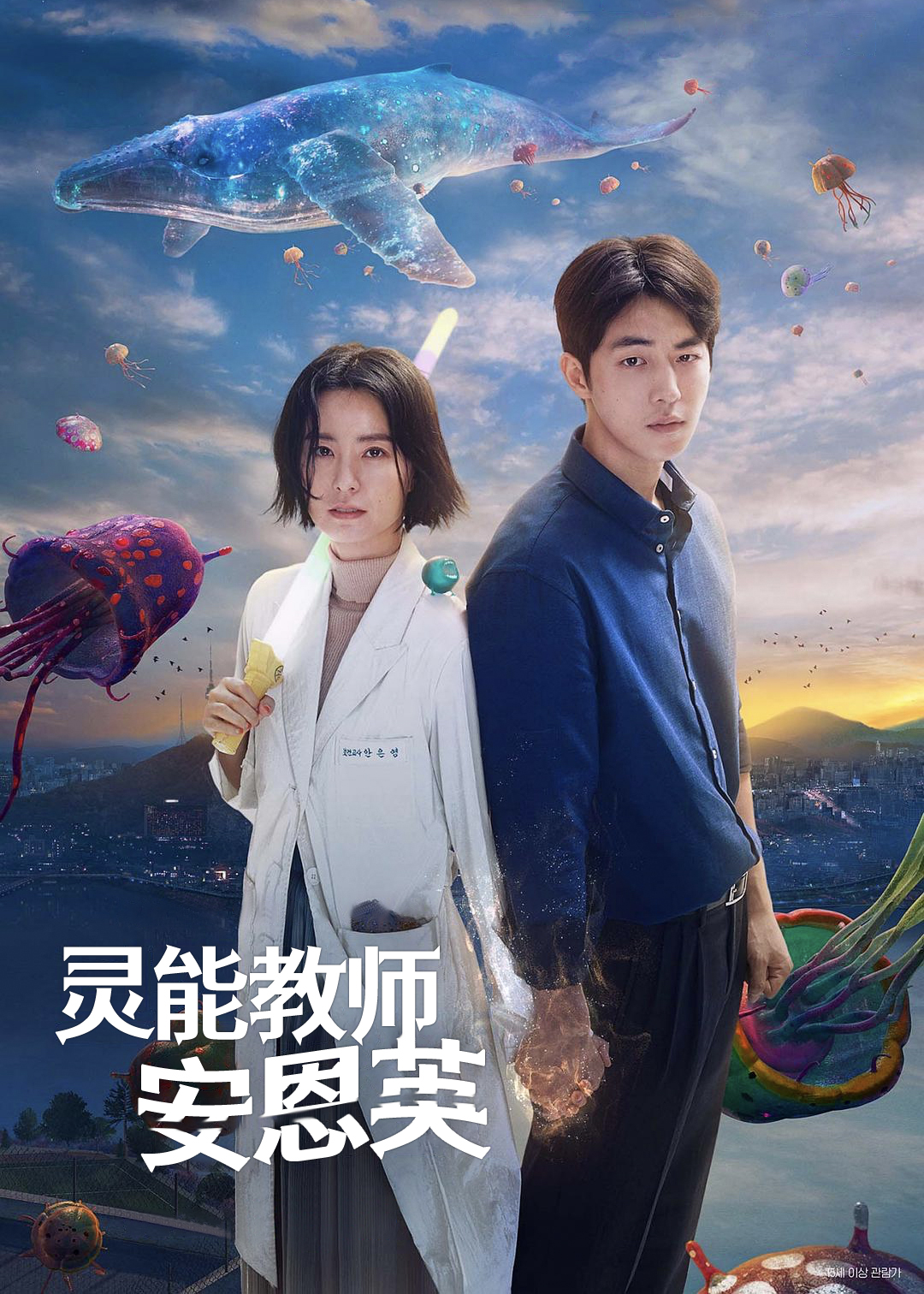 灵能教师安恩英