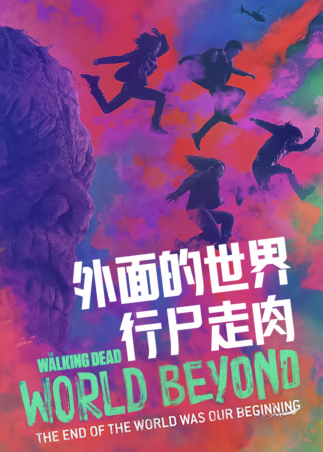 行尸走肉外面的世界第一季