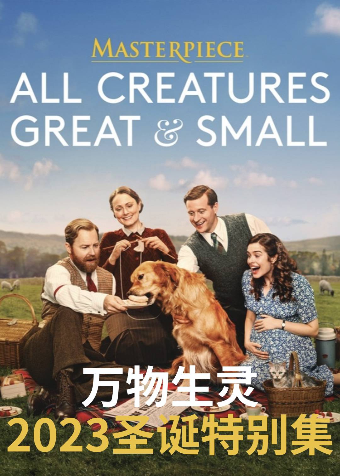 万物生灵圣诞特别集