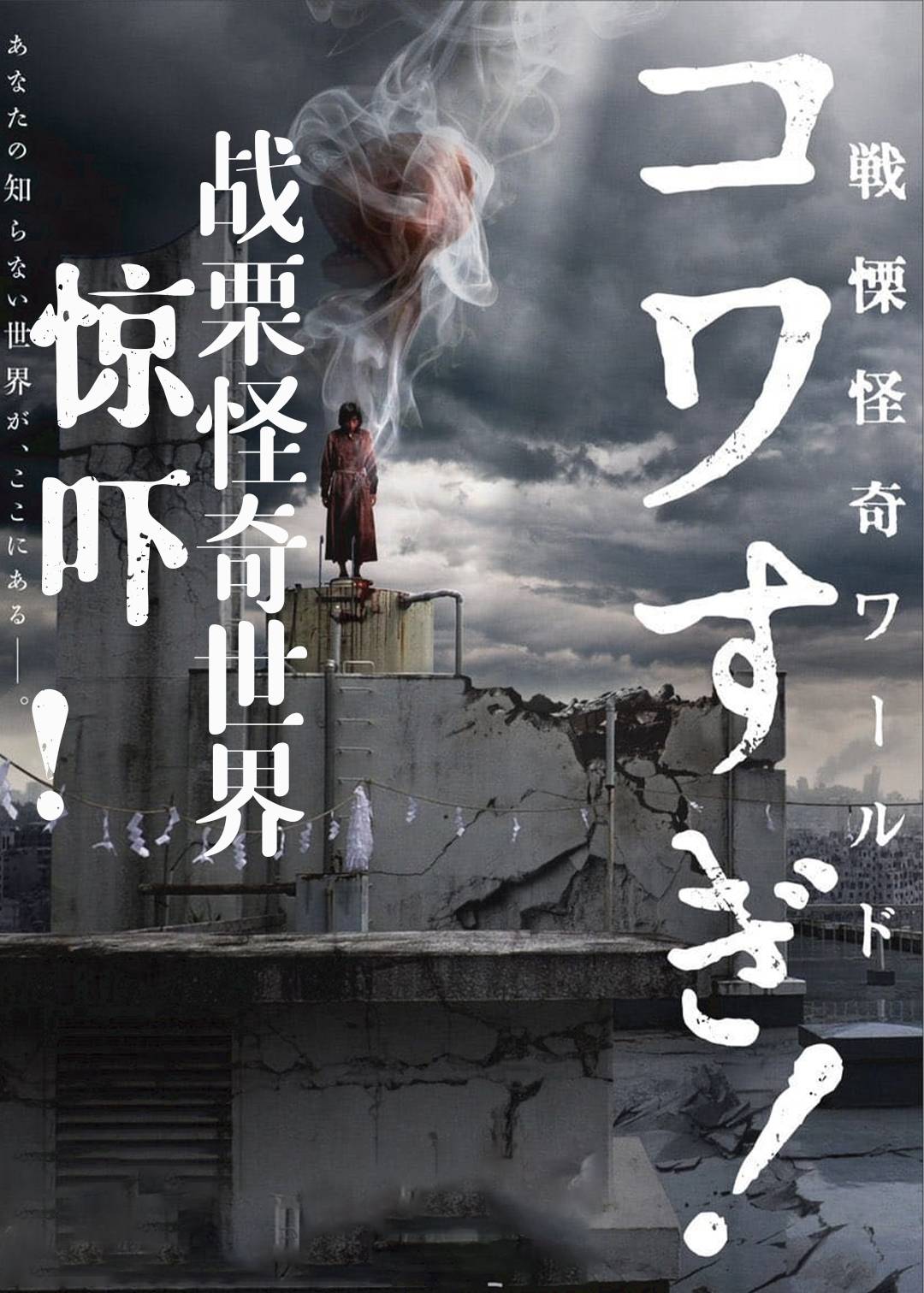 战栗怪奇世界惊吓