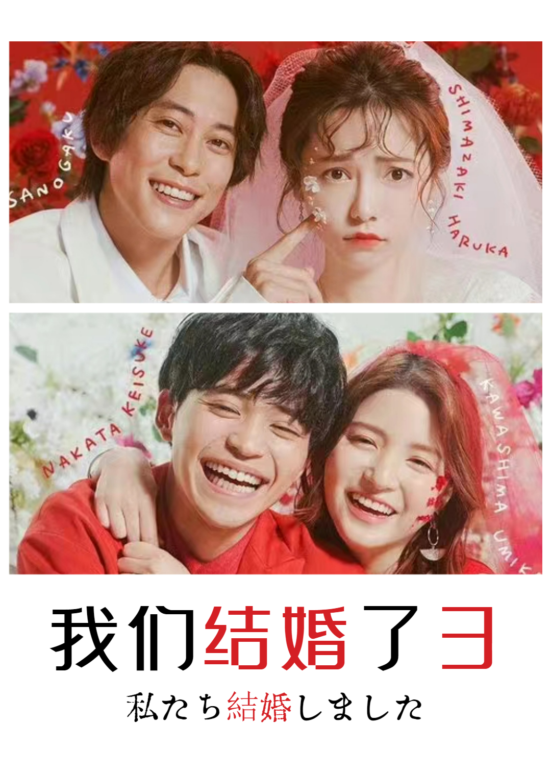 我们结婚了第三季