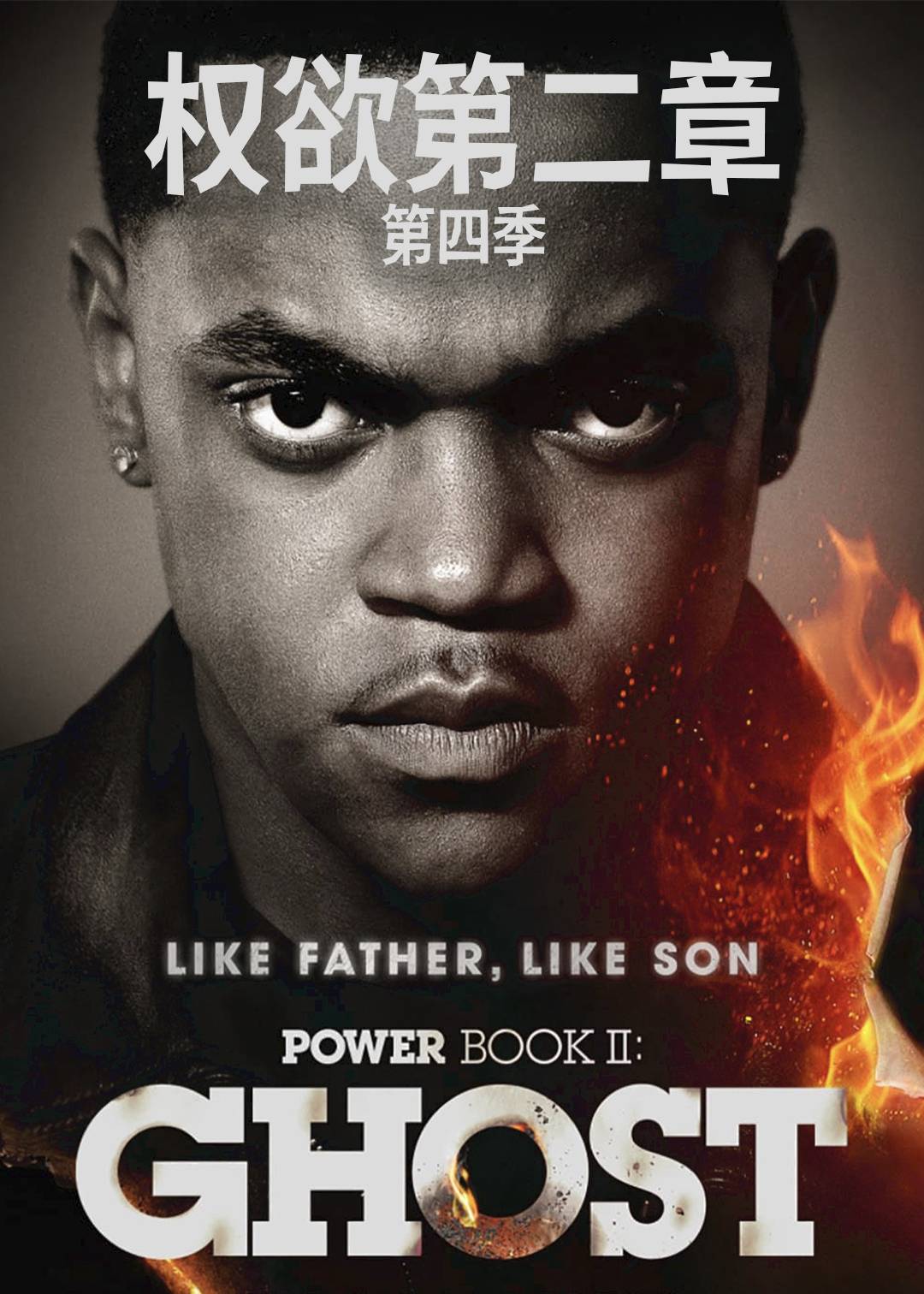 权欲第二章第四季