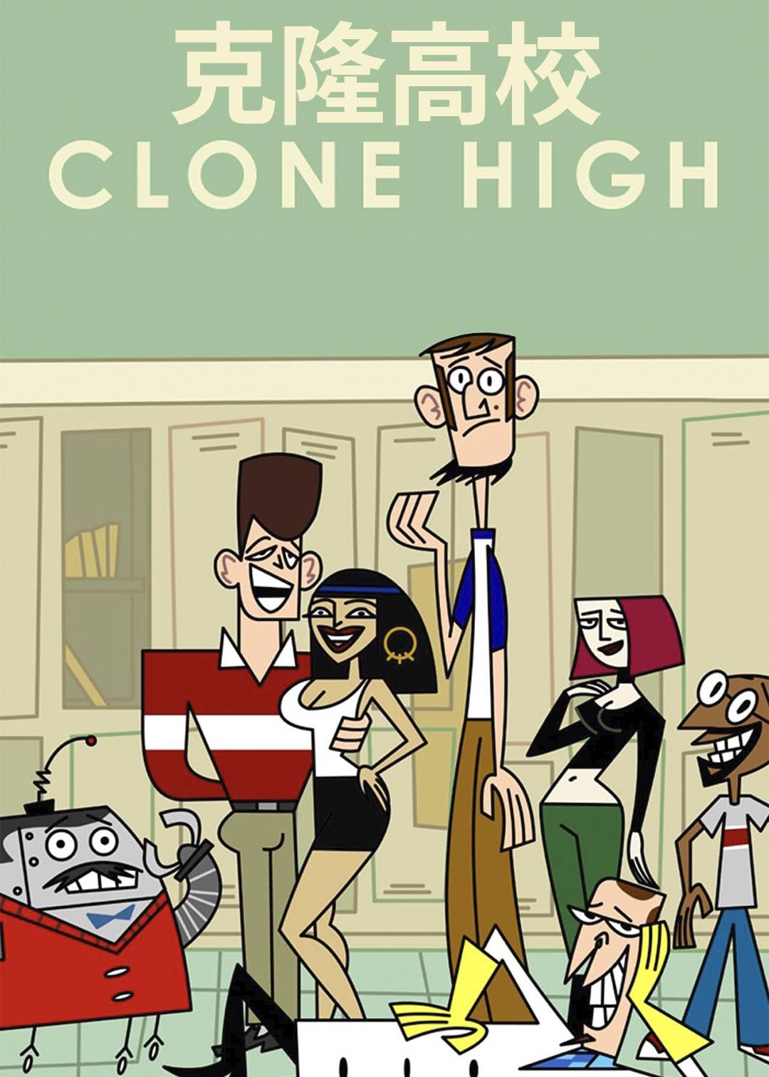 克隆高校