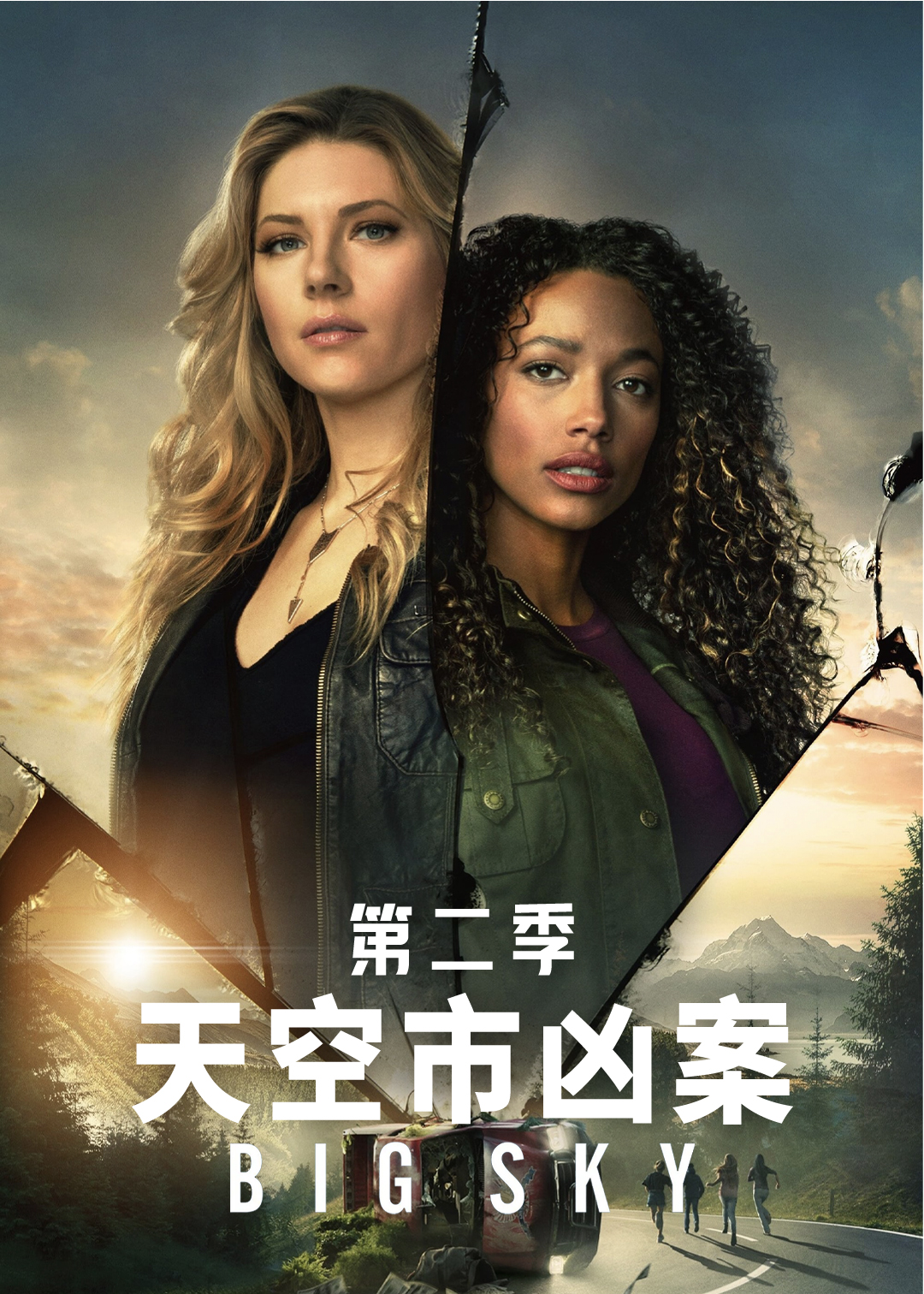 天空市凶案第二季
