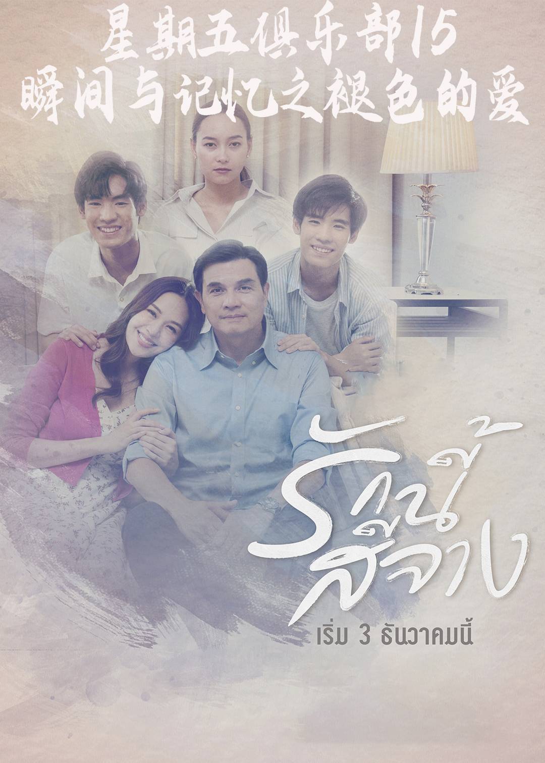星期五俱乐部15瞬间与记忆之褪色的爱