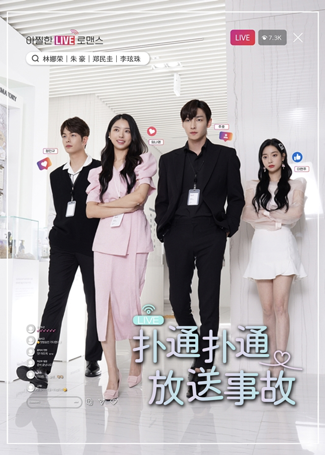 扑通扑通放送事故