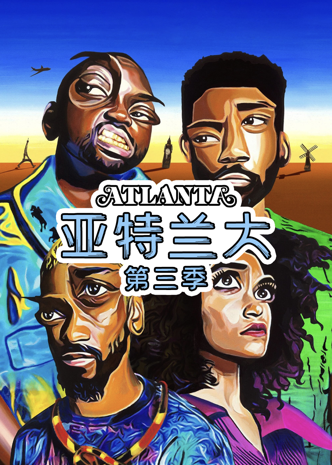 亚特兰大第三季