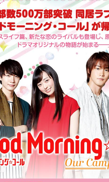 爱情起床号第二季