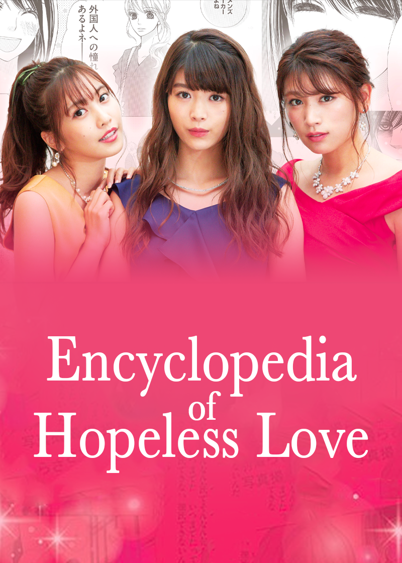EncyclopediaofHopelessLove