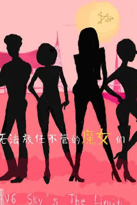 无法放任不管的魔女们