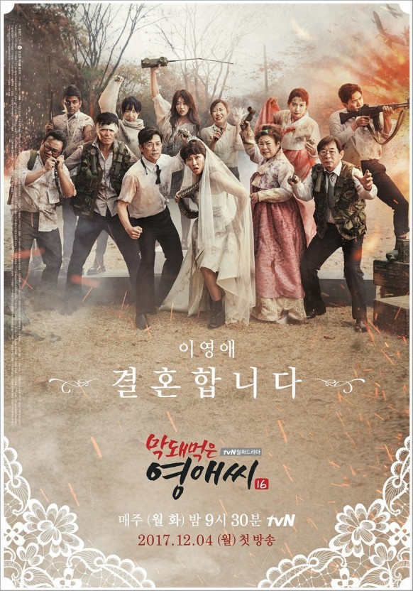 无理的英爱小姐第十六季