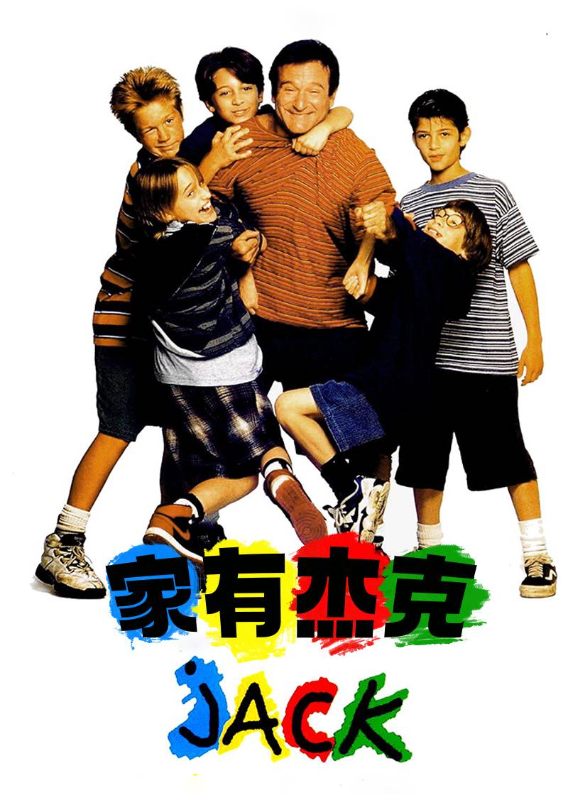 家有杰克