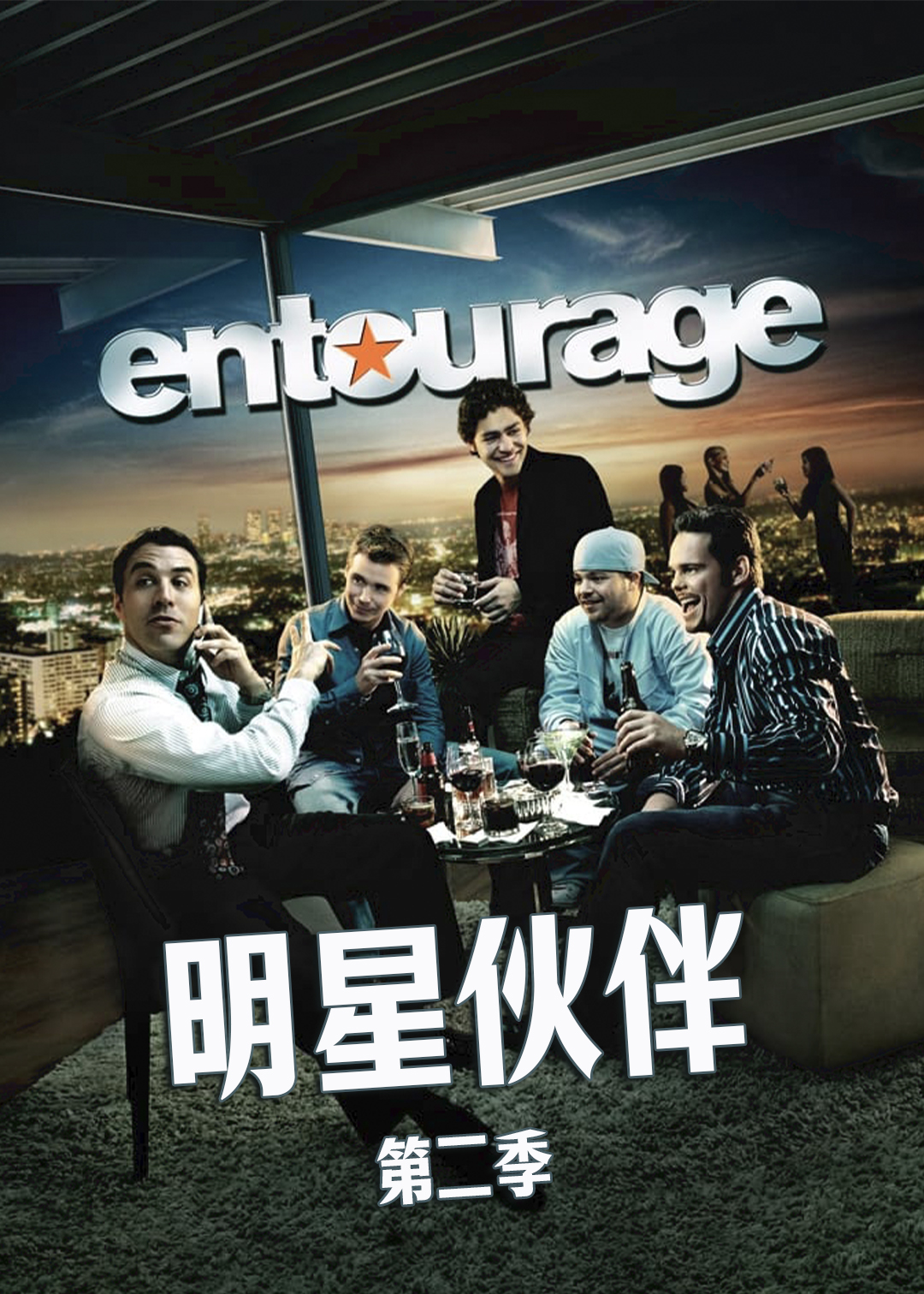明星伙伴第二季