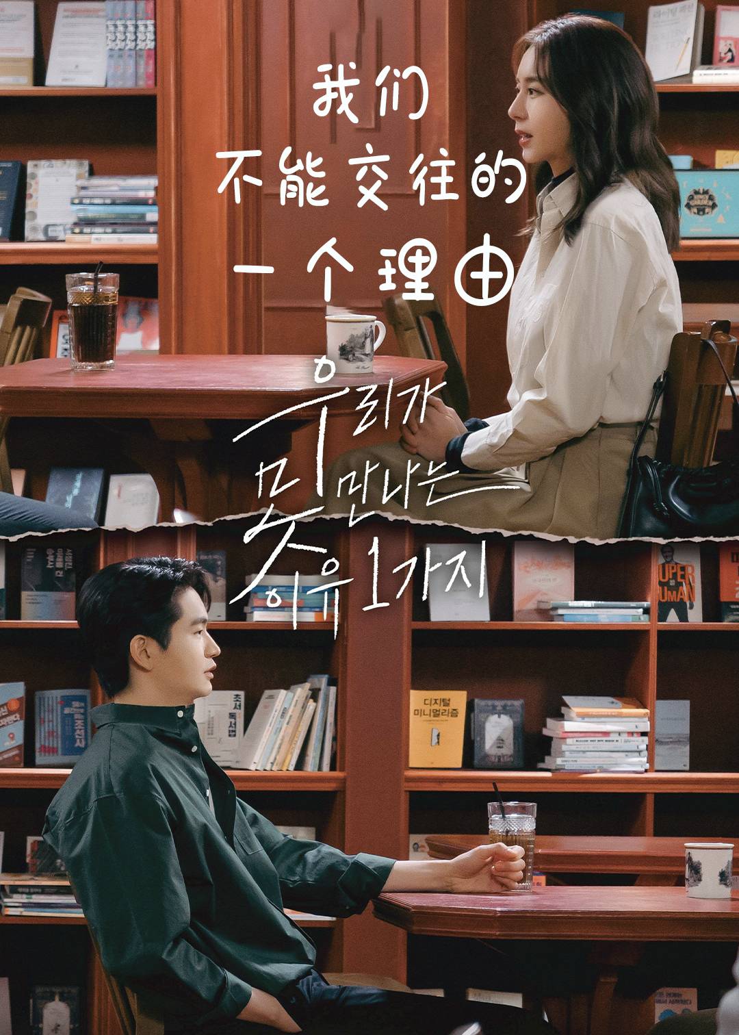 我们不能见面的一个原因