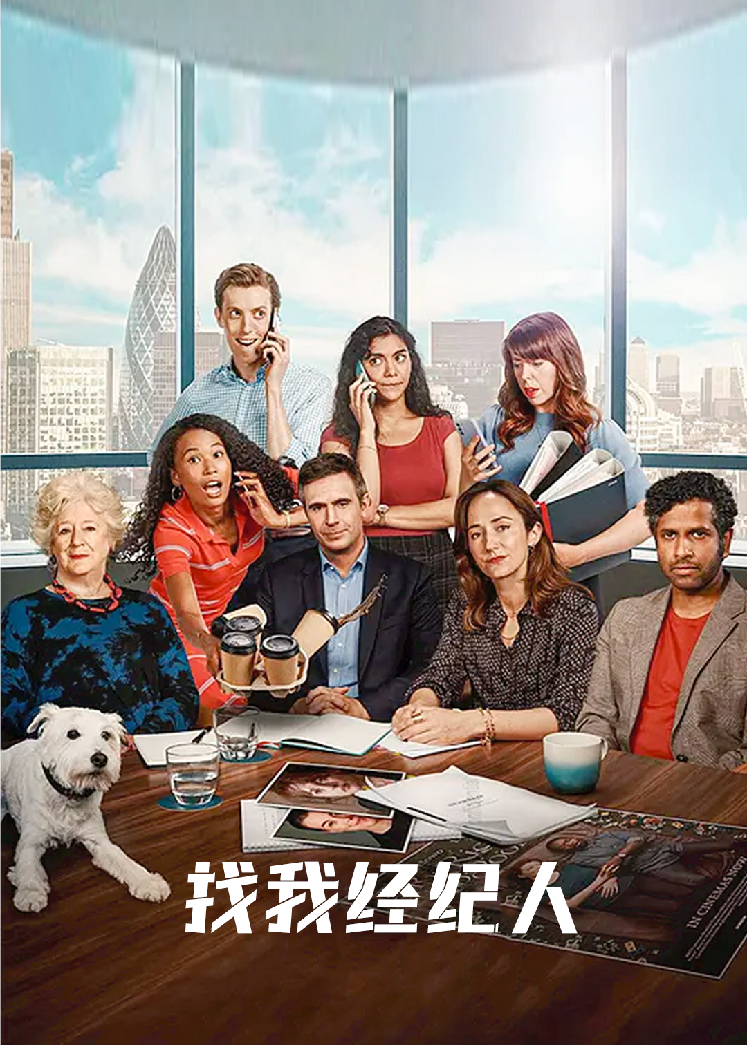 找我经纪人英版