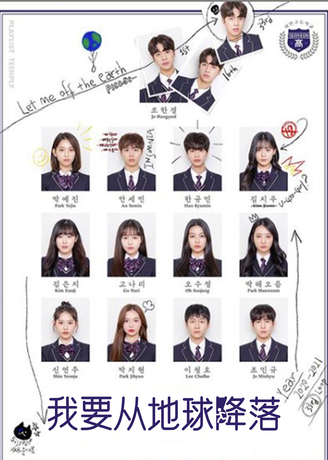 我要从地球降落