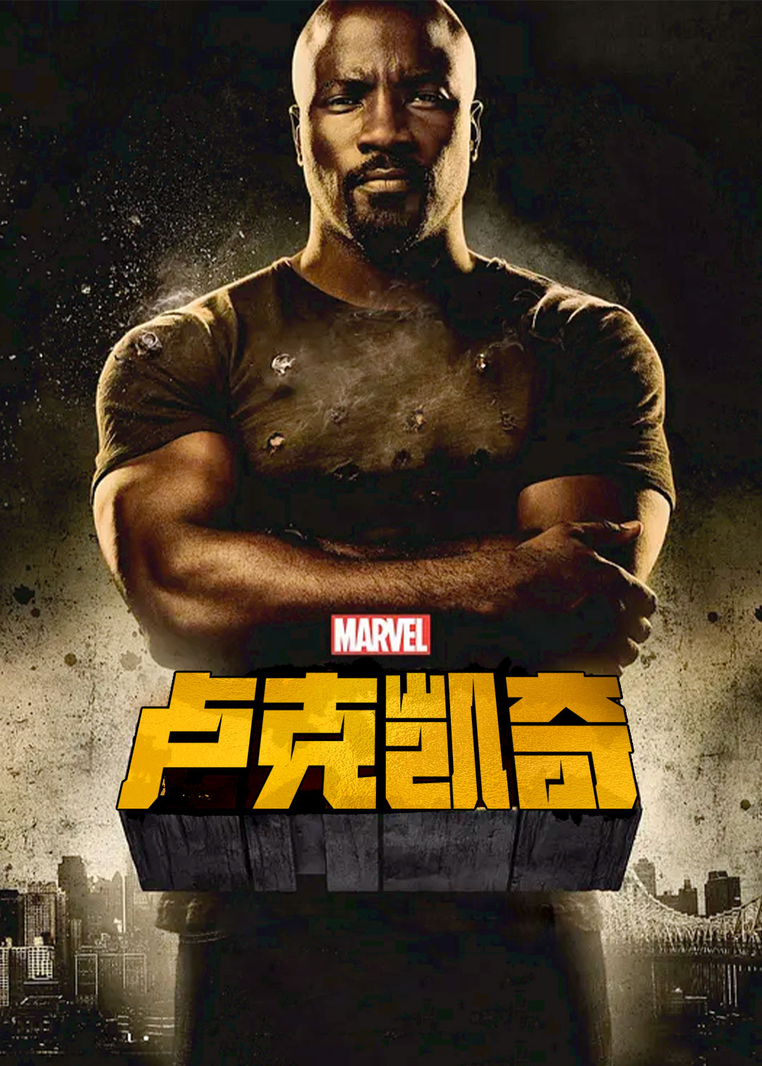 卢克凯奇第一季