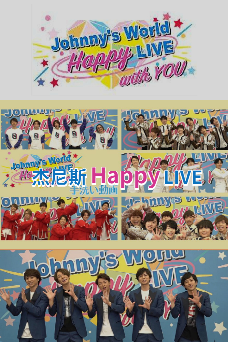 杰尼斯Happylive