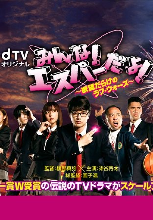 我们都是超能力者欲望满满的LoveWars