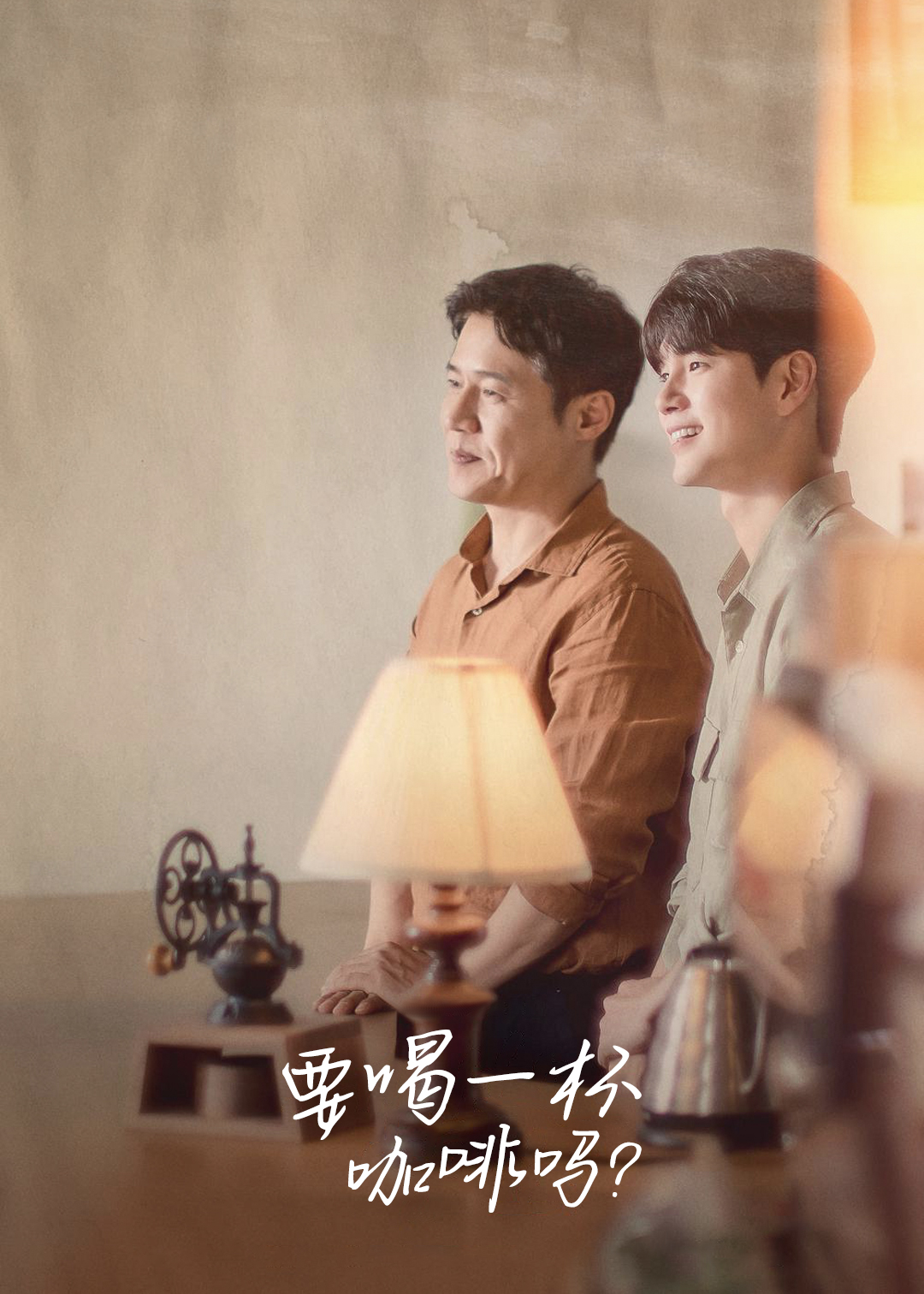 要喝一杯咖啡吗