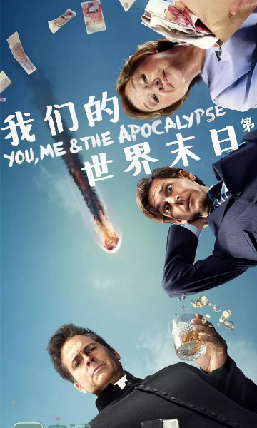 我们的世界末日