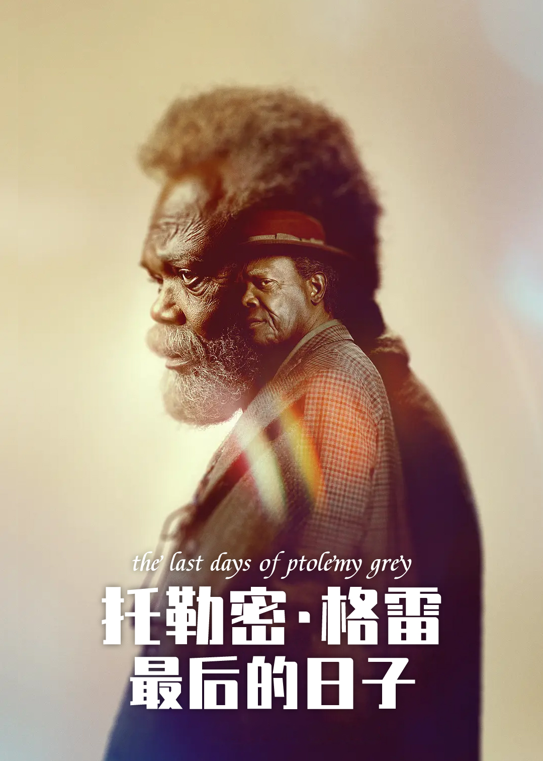 托勒密格雷最后的日子