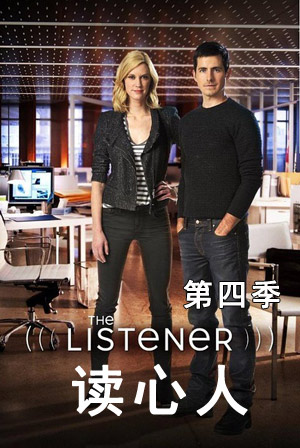 读心人第四季