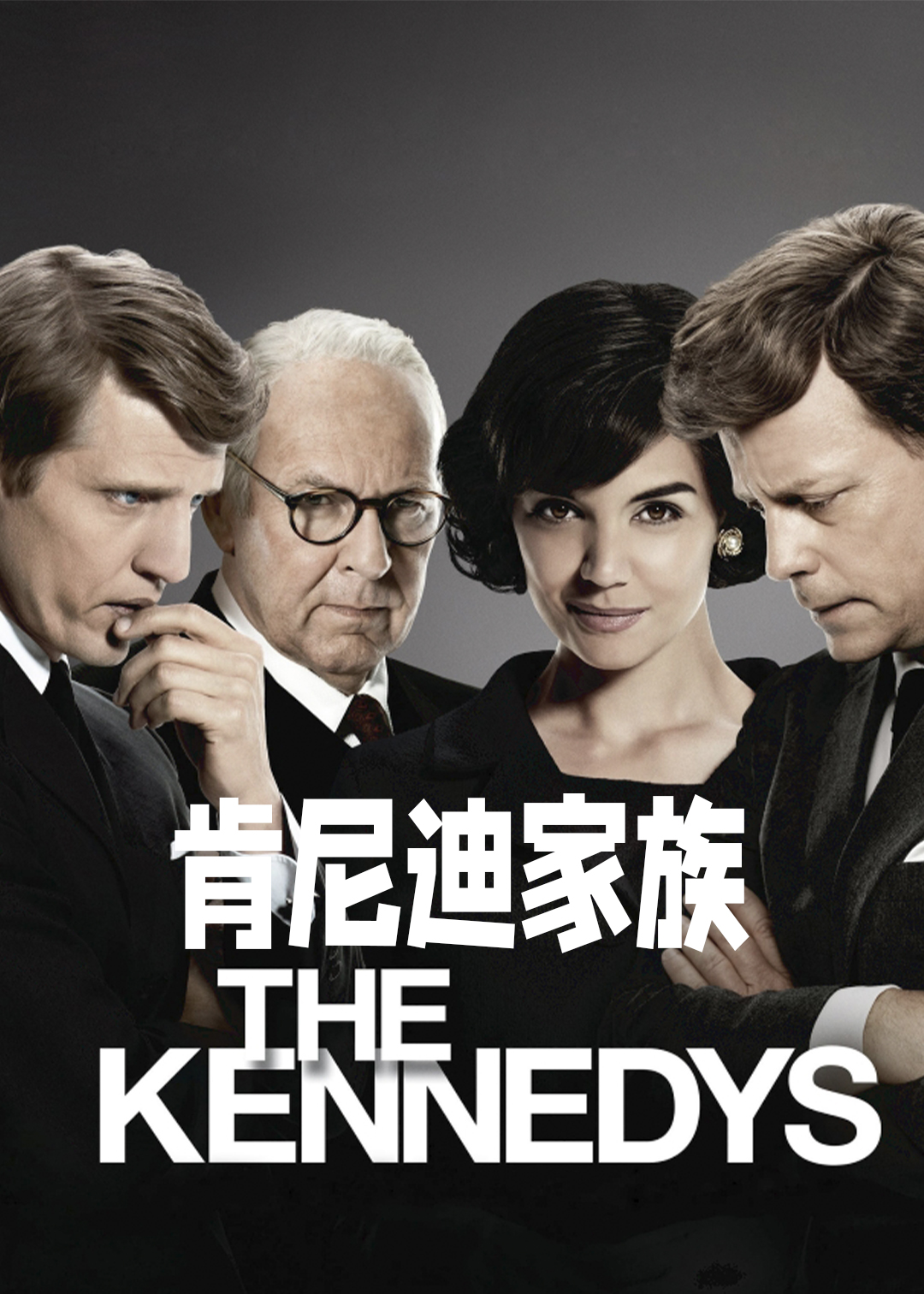 肯尼迪家族
