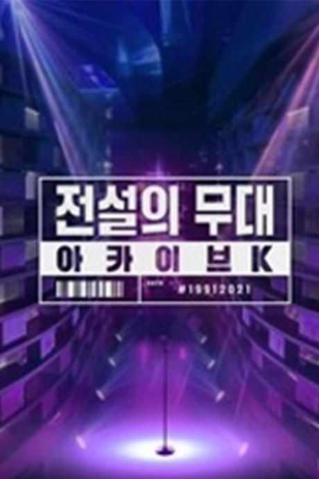 传说中的舞台AchieveK