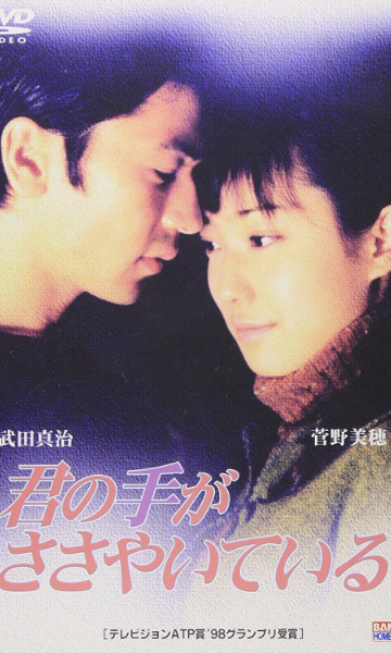 轻轻紧握你的手