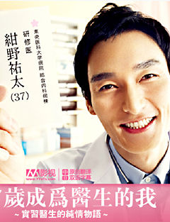 37岁成为医生的我