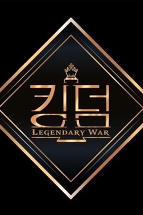 王国传奇的战争