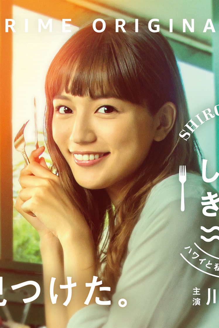 白色与黄色夏威夷与我的松饼物语