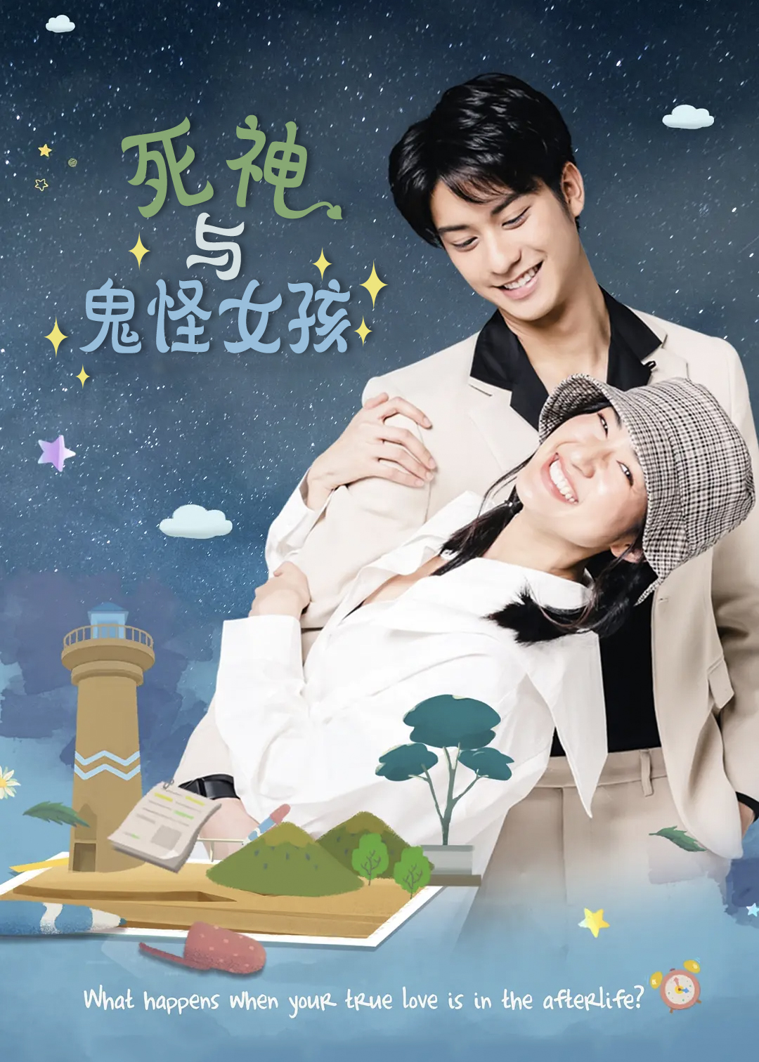 死神与鬼怪女孩