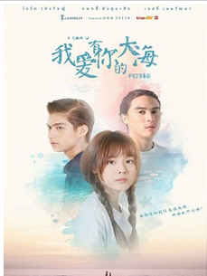 我爱有你的大海