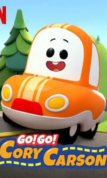 GoGo小小车向前冲第一季