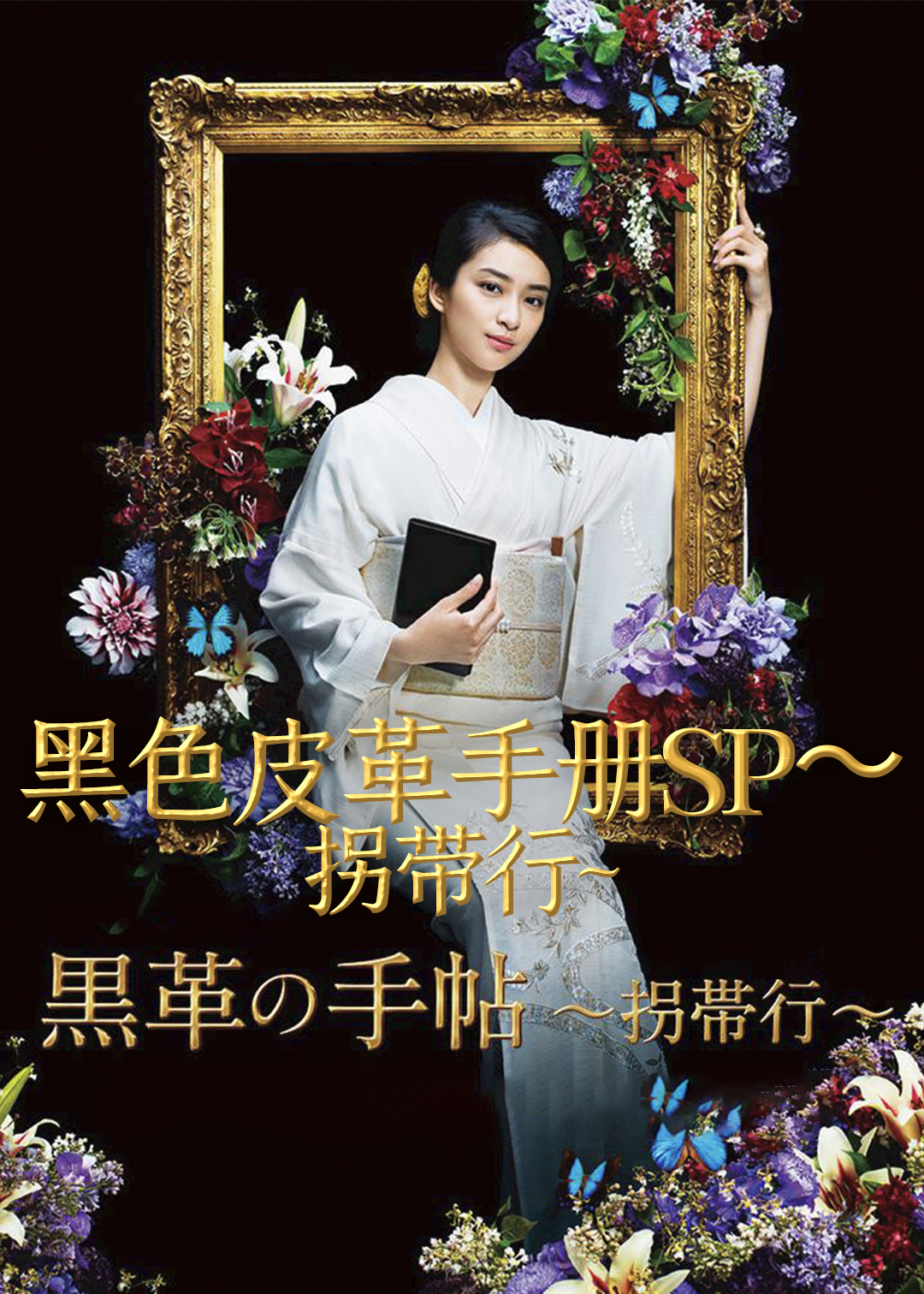 黑色皮革手册拐带行SP