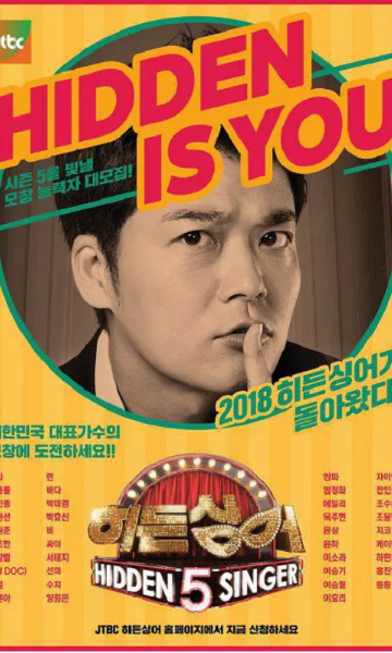 隐藏的歌手第五季