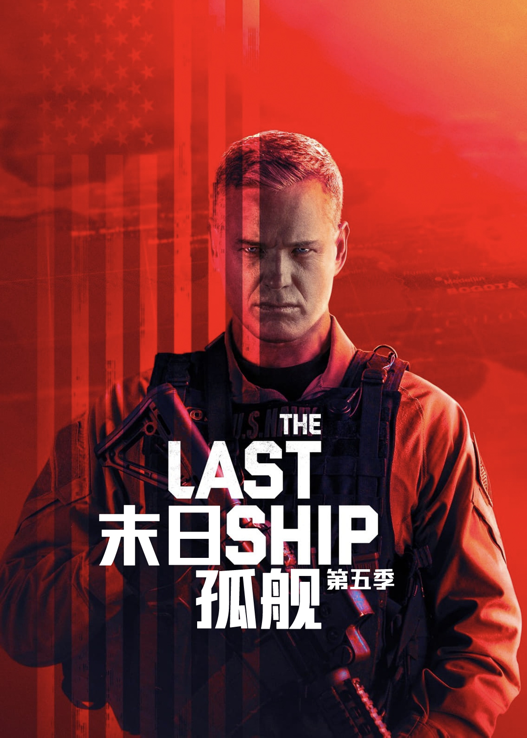 末日孤舰第五季