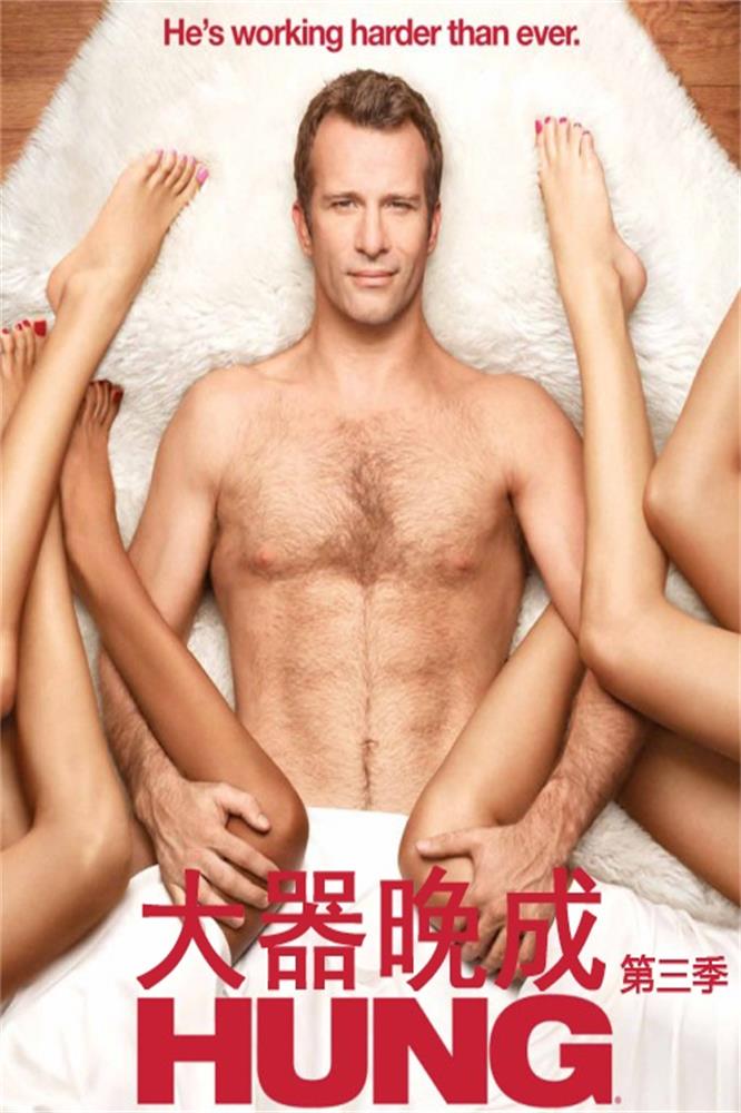 大器晚成第三季