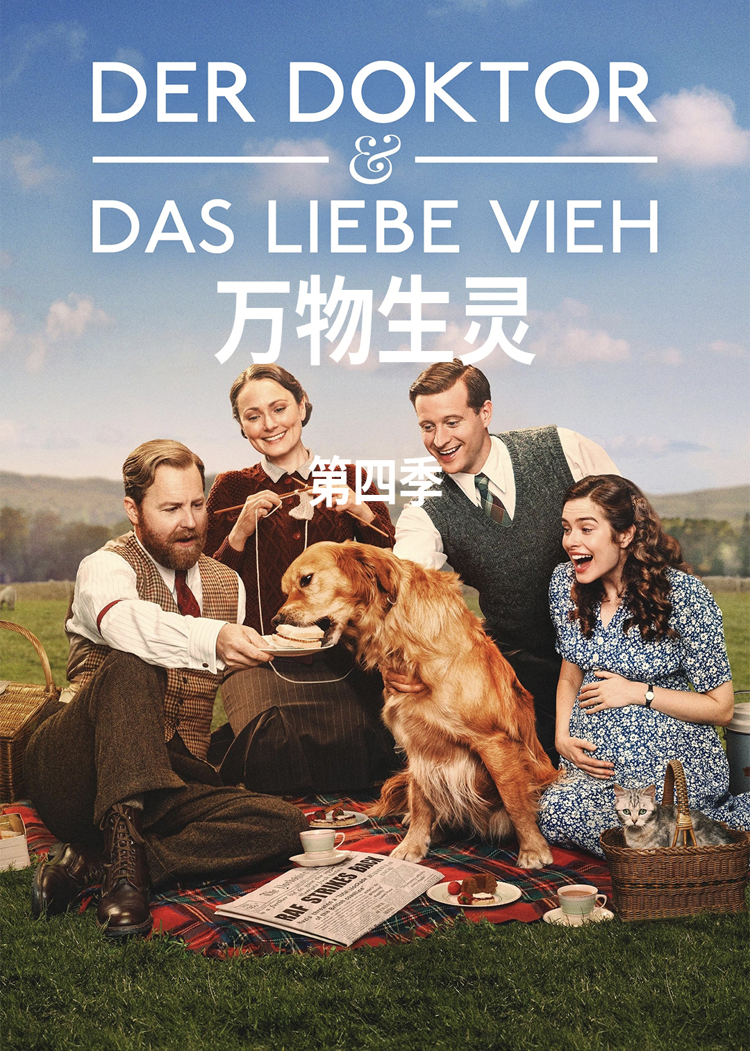 万物生灵第四季