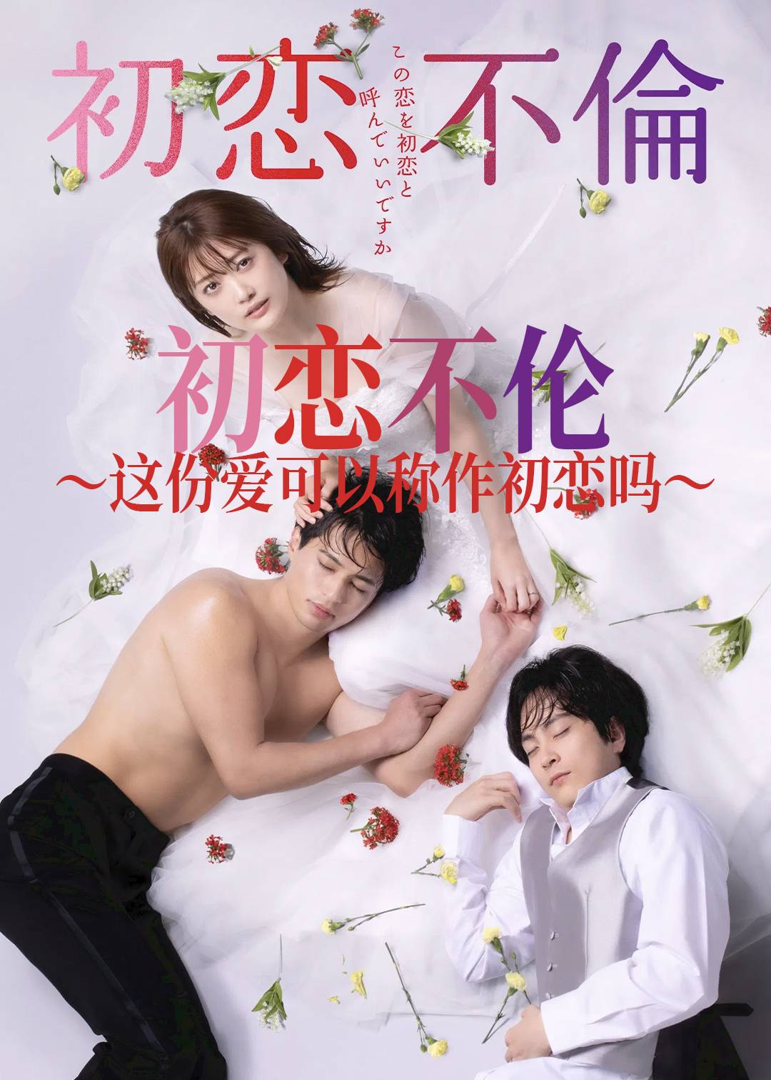 初恋不伦这份爱可以称作初恋吗