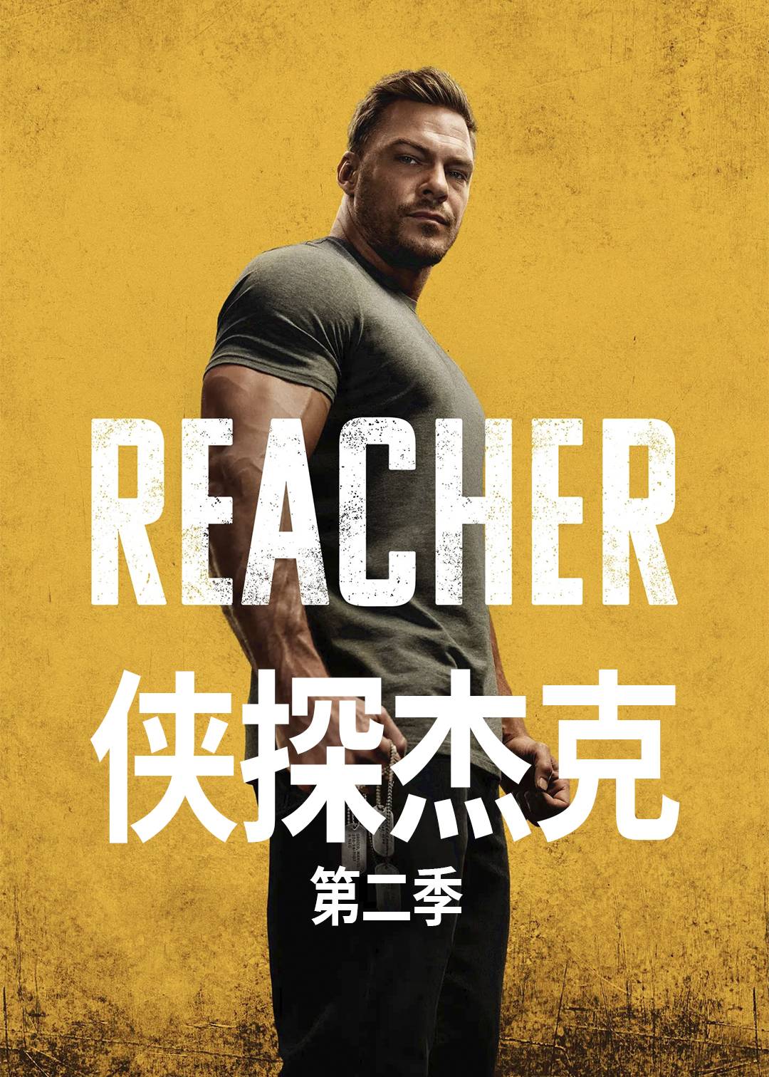 侠探杰克第二季