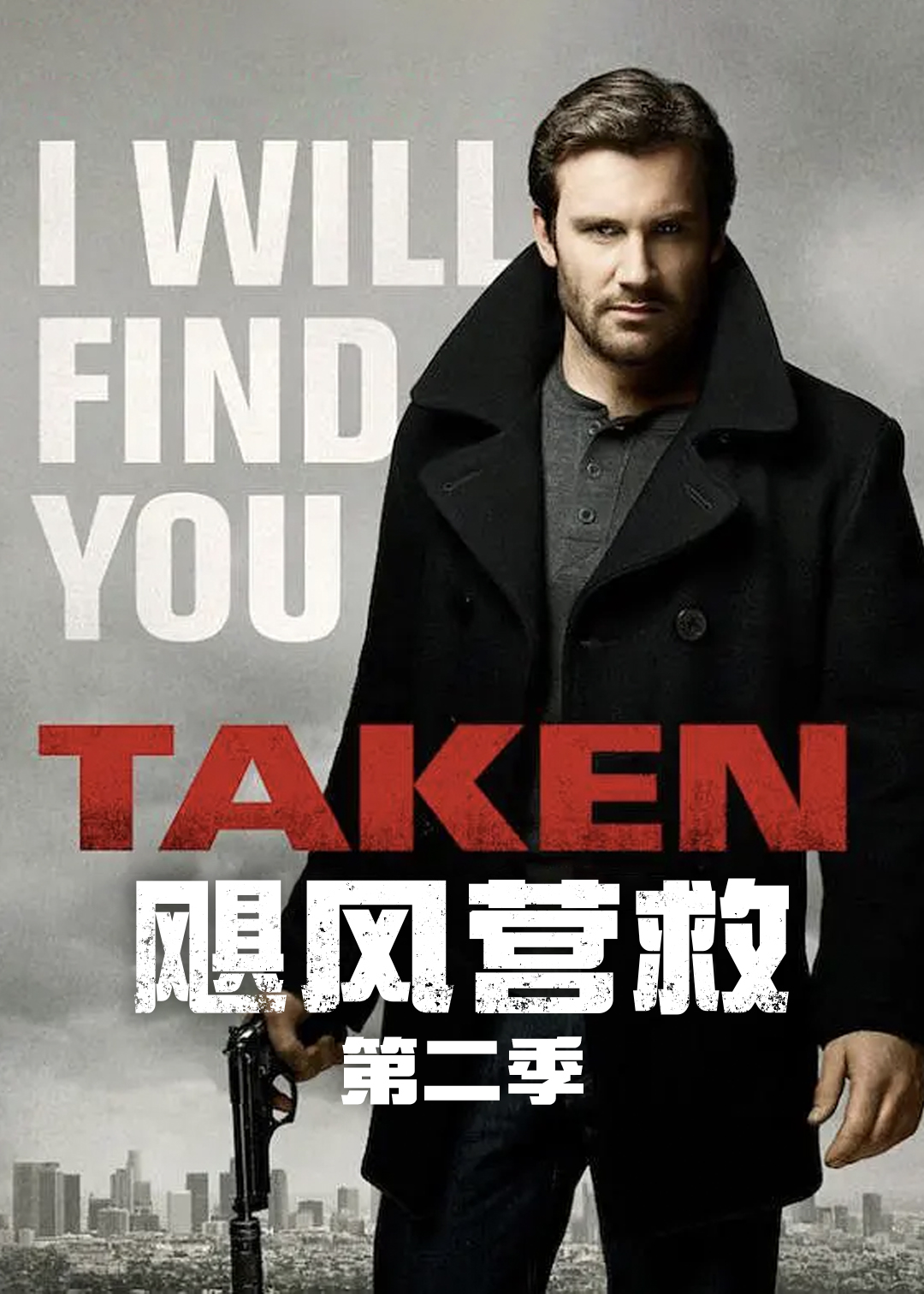 飓风营救第二季