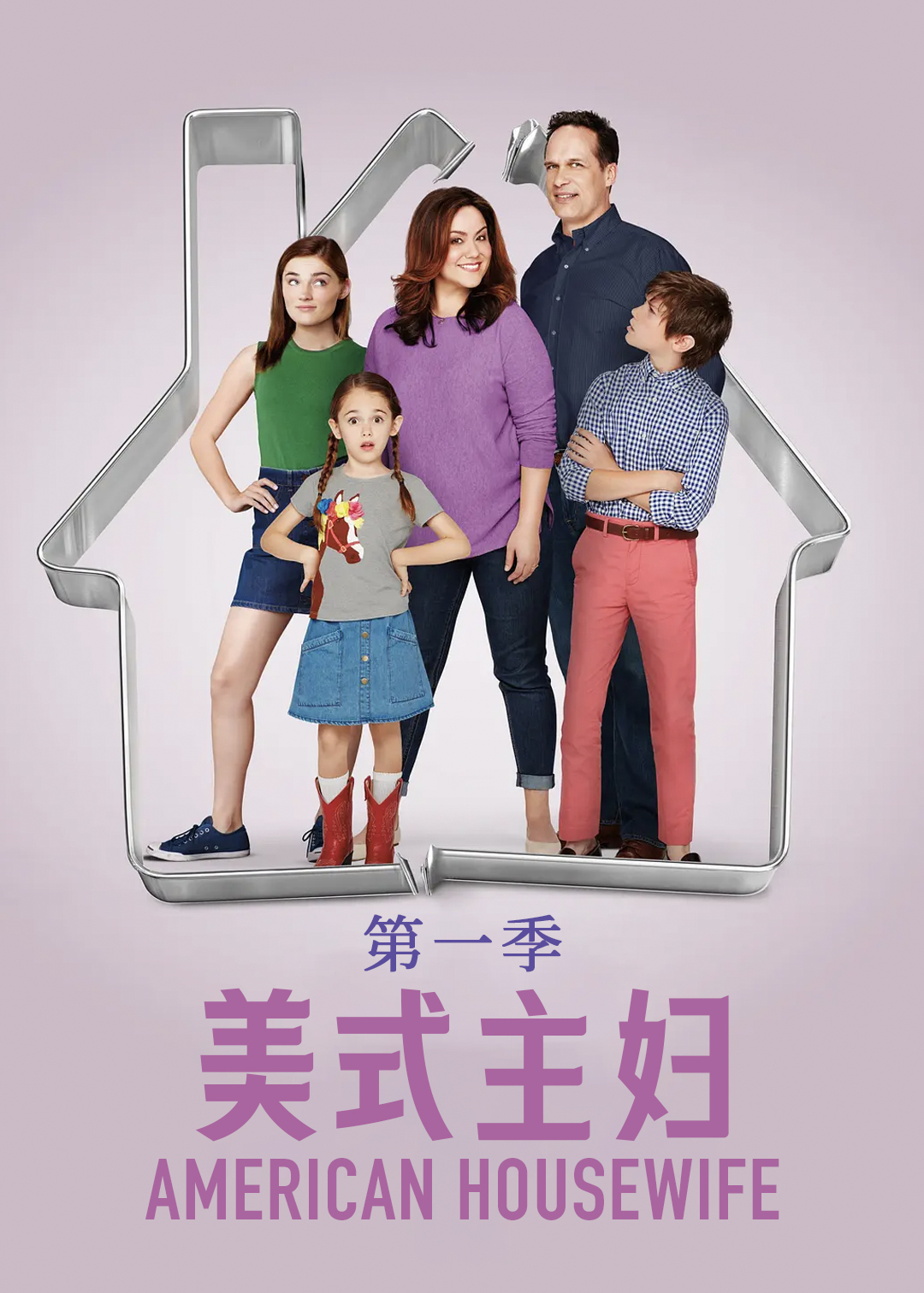 美式主妇第一季