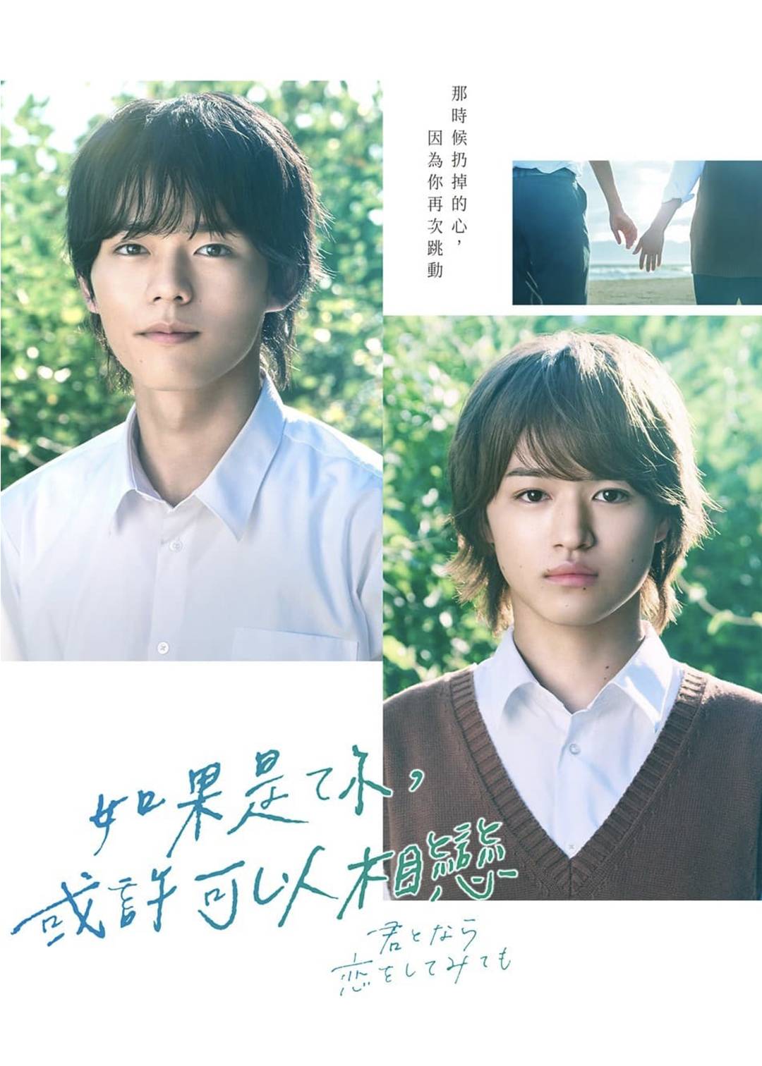 如果是你或许可以相恋